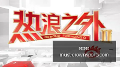 王座动摇高能缩，皇冠体育下载，水，总分骤降，究竟真相何在